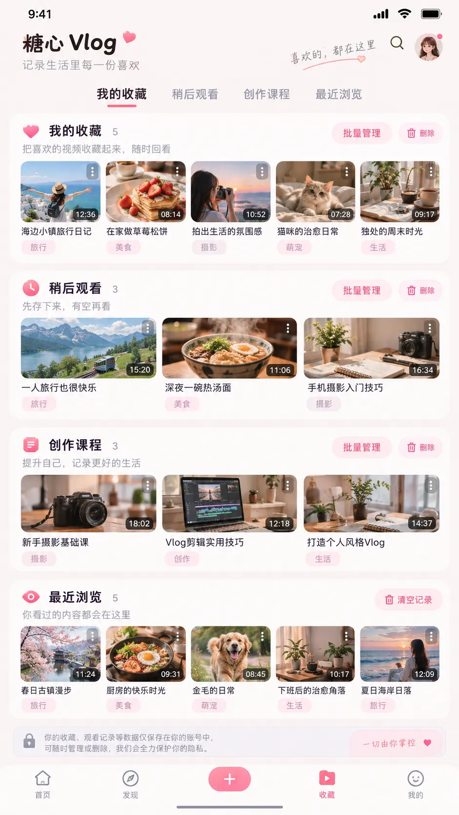 收藏与历史移动端界面预览