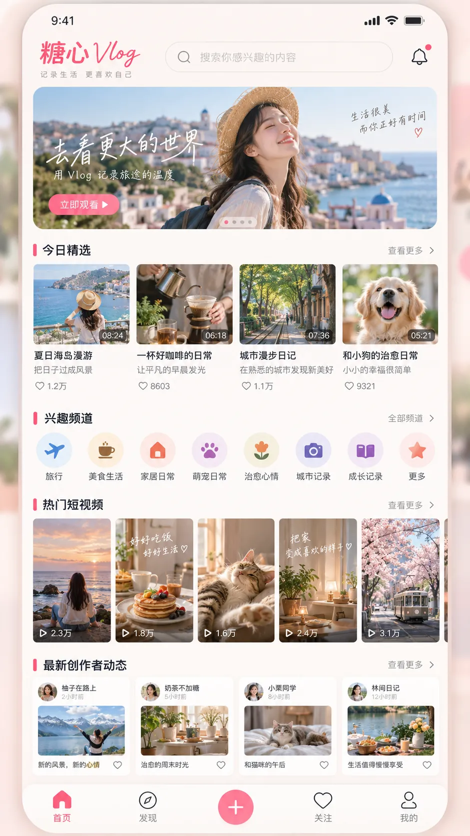 首页推荐移动端界面预览