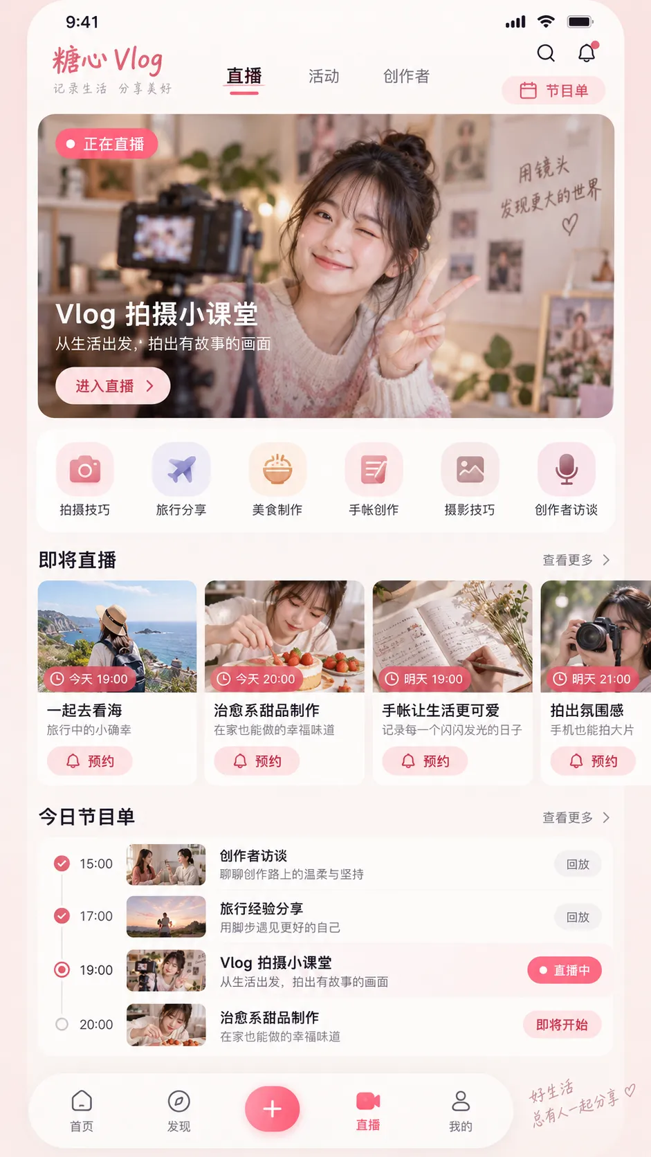 直播预告移动端界面预览