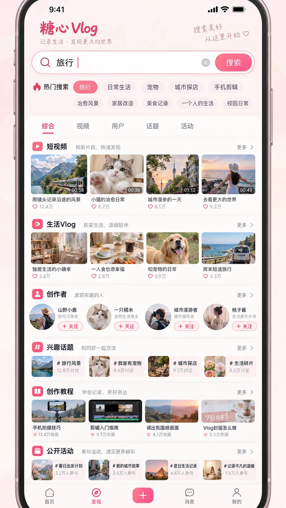 跨频道搜索移动端界面预览