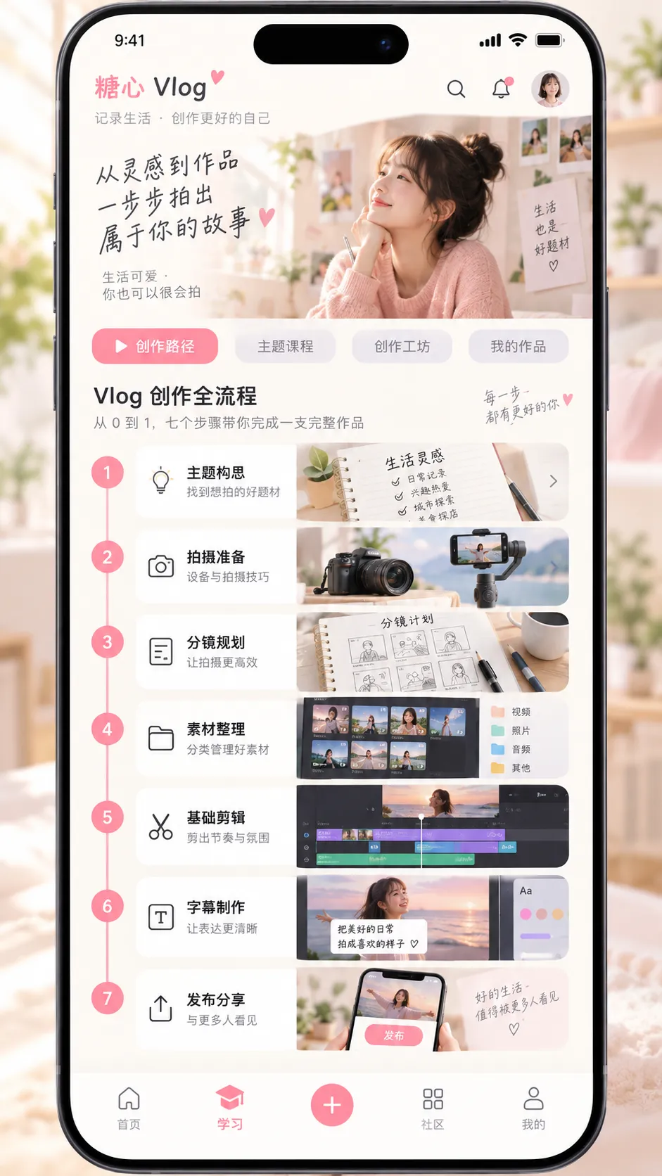 学习路径移动端界面预览