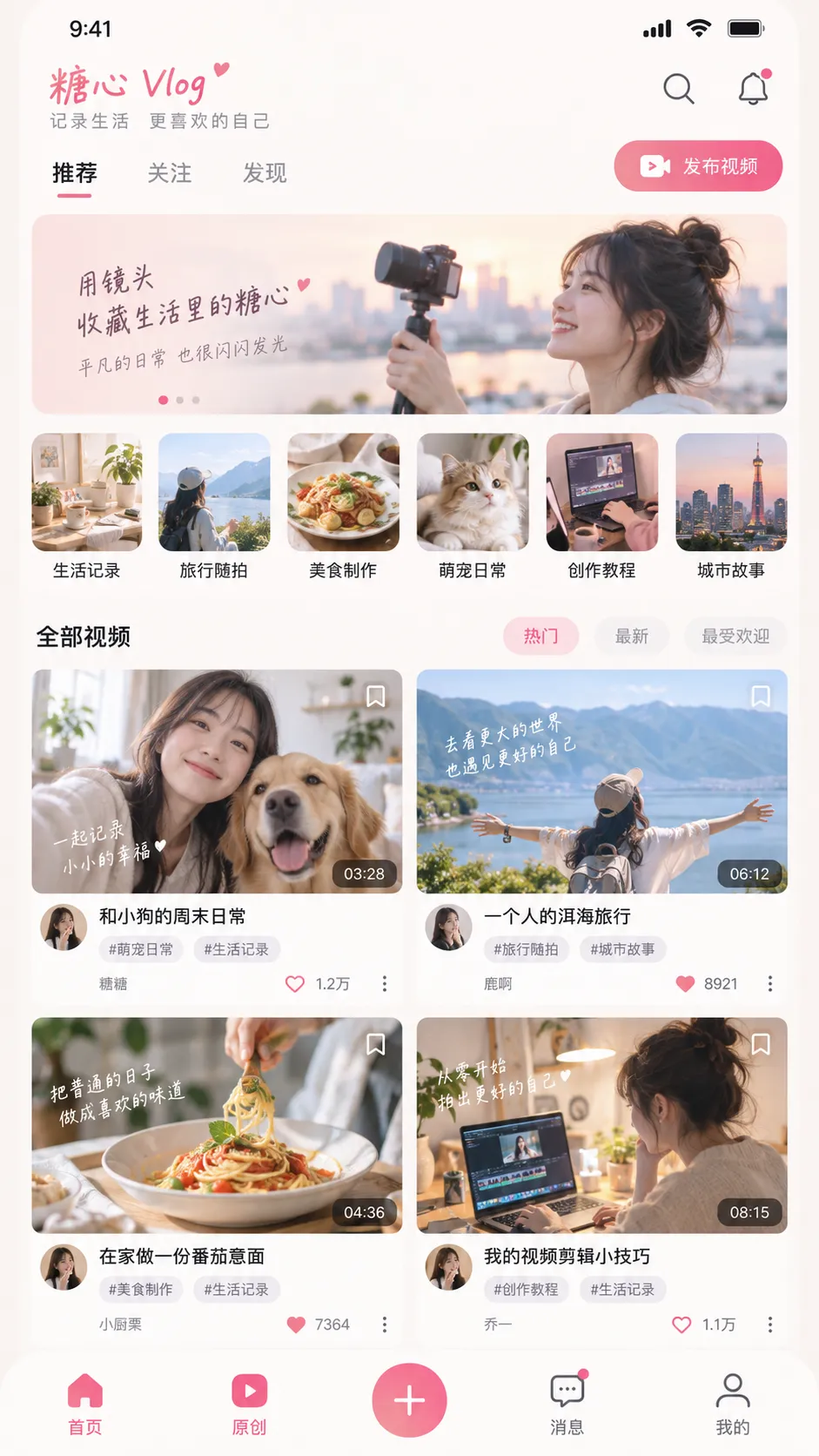 视频频道移动端界面预览