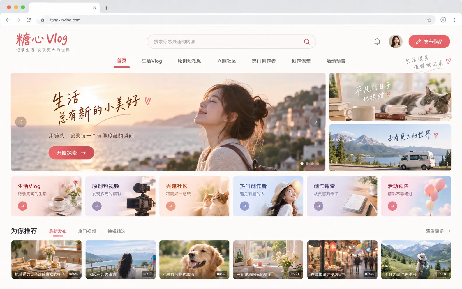 浏览工具简洁起始页频道入口画面